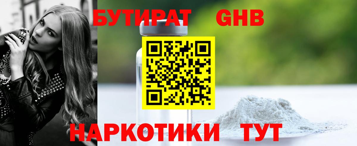 Оренбург  Бутират  Вход с VPN  Бутират вода 