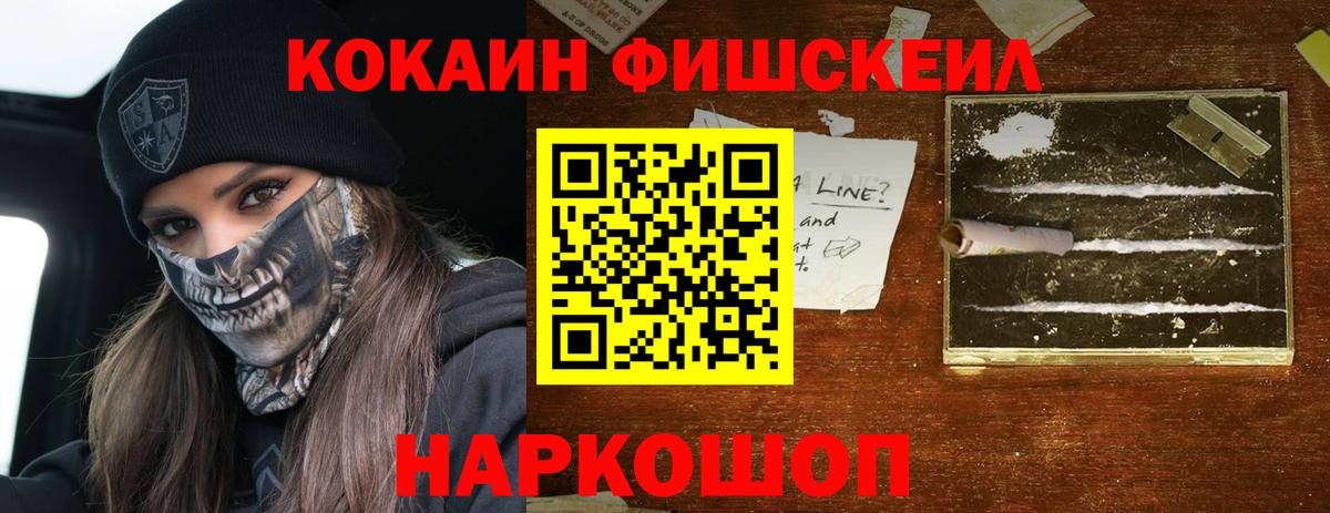 Оренбург  КОКАИН Эквадор  COCAIN Fish Scale  COCAIN  где купить наркоту  Вход с VPN 