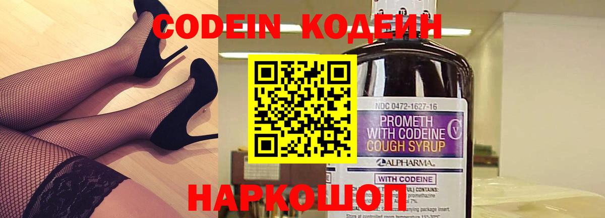 Codein Purple Drank Оренбург