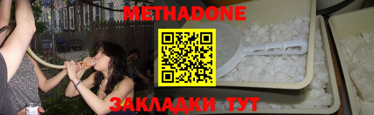 Оренбург  МЕТАДОН methadone  Вход с VPN  Метадон methadone 